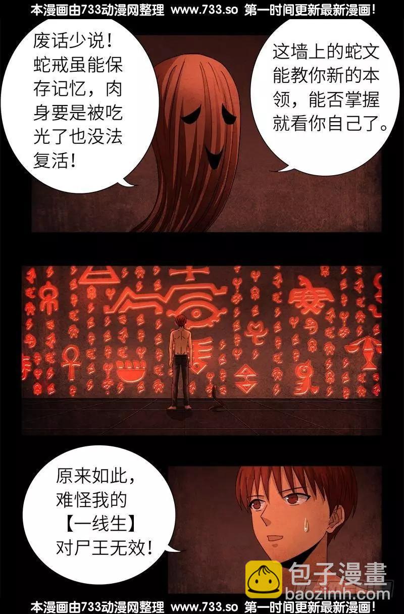 🍚血魔人 第317话 大雕内裤好！ 第15页