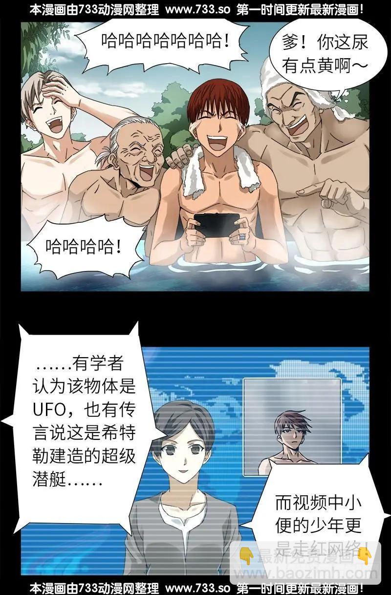🍚血魔人 第317话 大雕内裤好！ 第4页