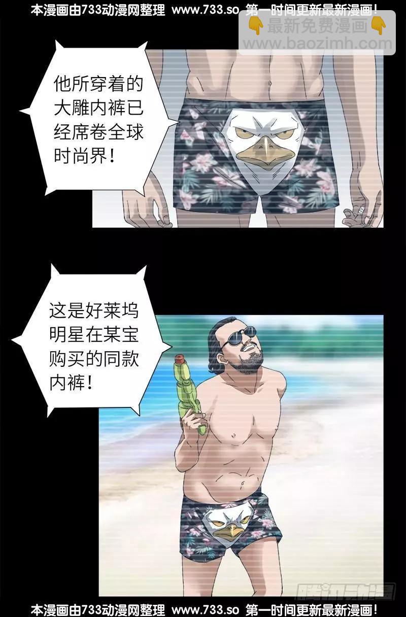 🍚血魔人 第317话 大雕内裤好！ 第5页