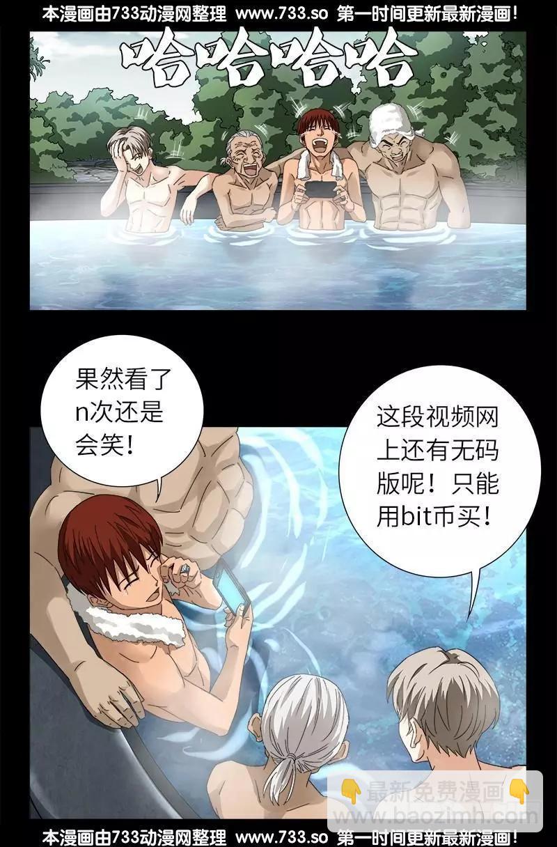 🍚血魔人 第317话 大雕内裤好！ 第6页