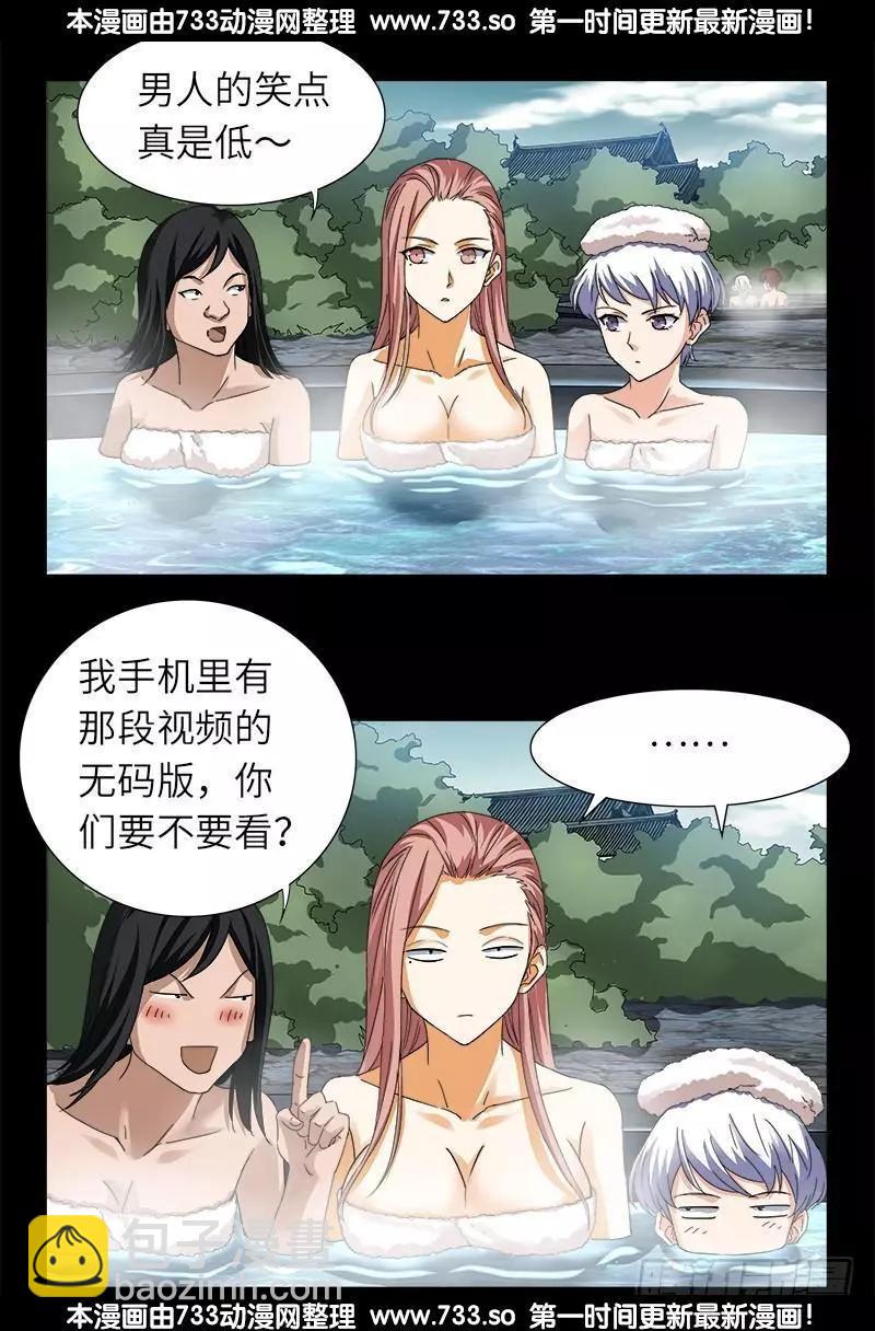 🍚血魔人 第317话 大雕内裤好！ 第7页
