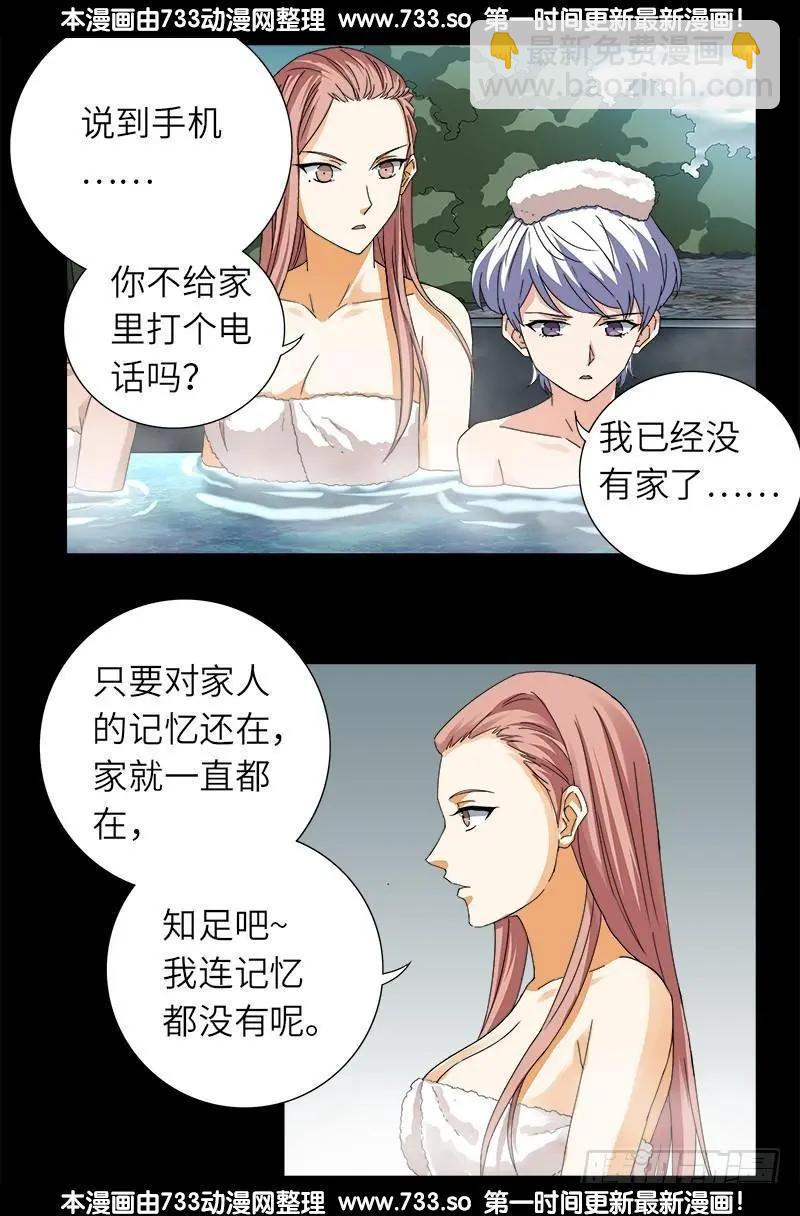 🍚血魔人 第317话 大雕内裤好！ 第8页