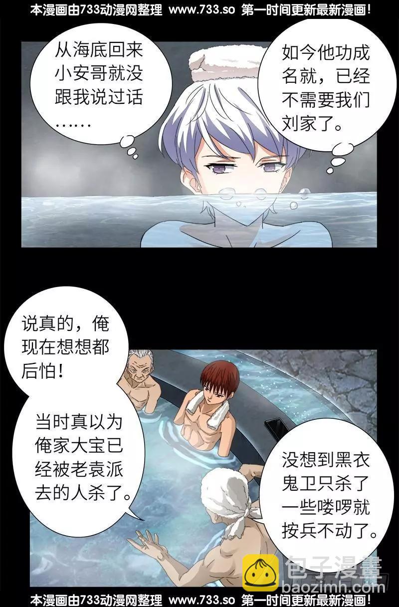 🍚血魔人 第317话 大雕内裤好！ 第9页