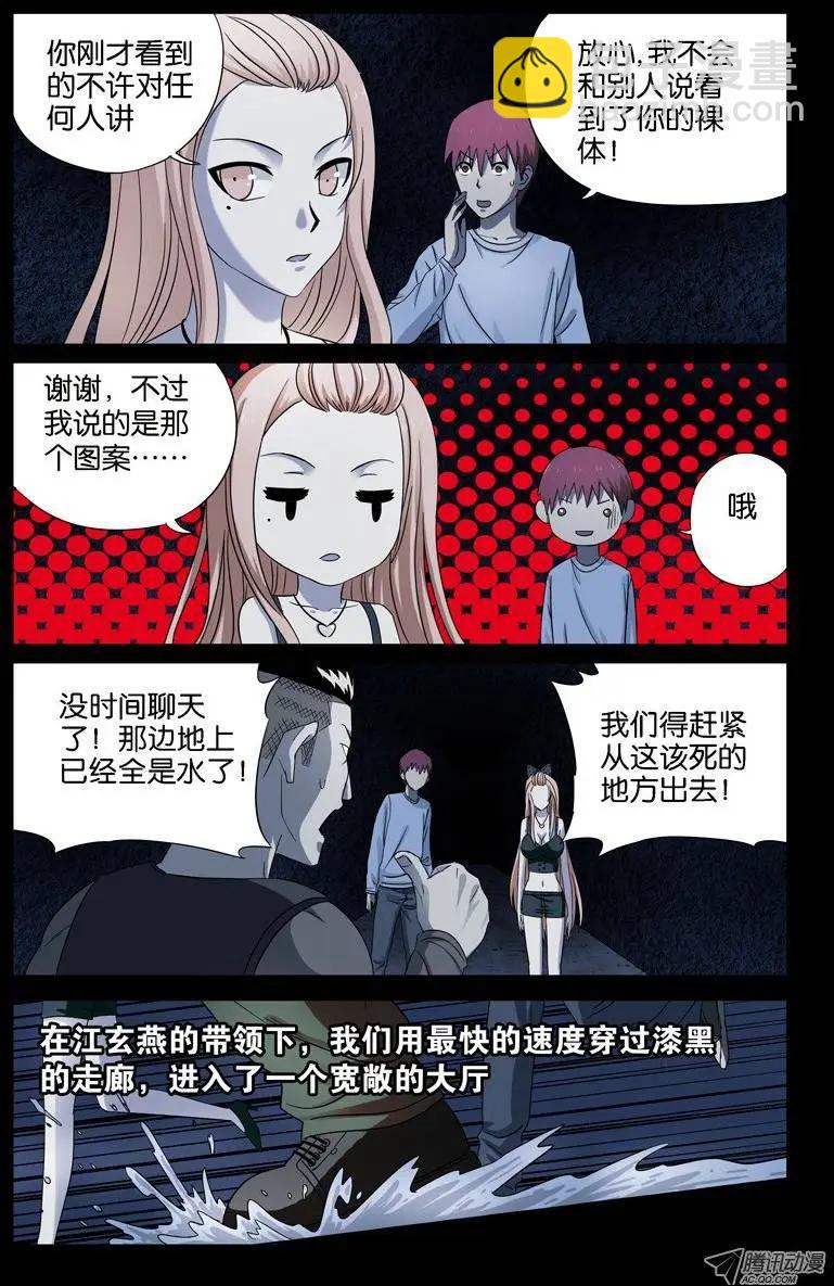 🍚血魔人 第32话 体香 第7页
