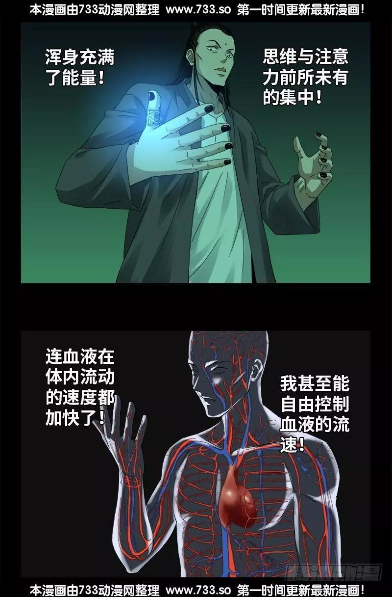 🍚血魔人 第321话 吾愿足矣 第1页