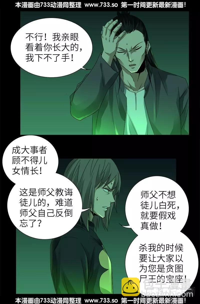 🍚血魔人 第321话 吾愿足矣 第10页