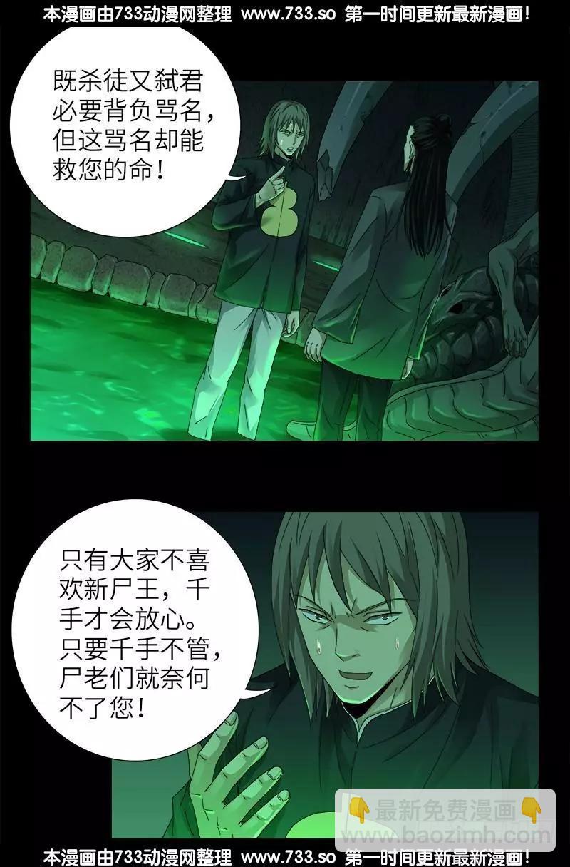 🍚血魔人 第321话 吾愿足矣 第11页