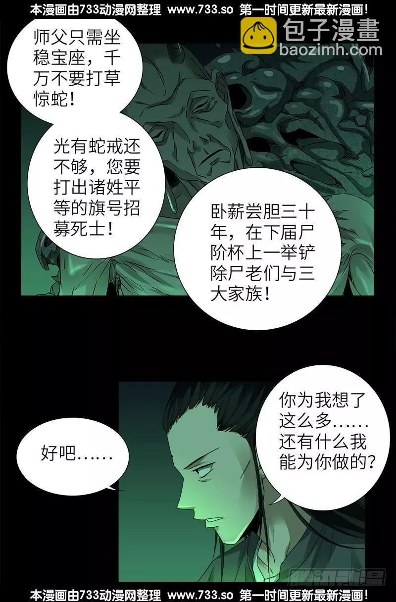 🍚血魔人 第321话 吾愿足矣 第12页