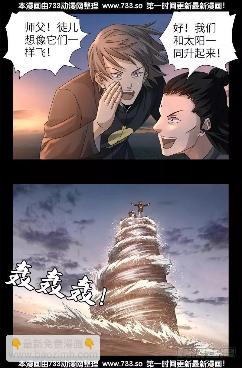 🍚血魔人 第321话 吾愿足矣 第16页