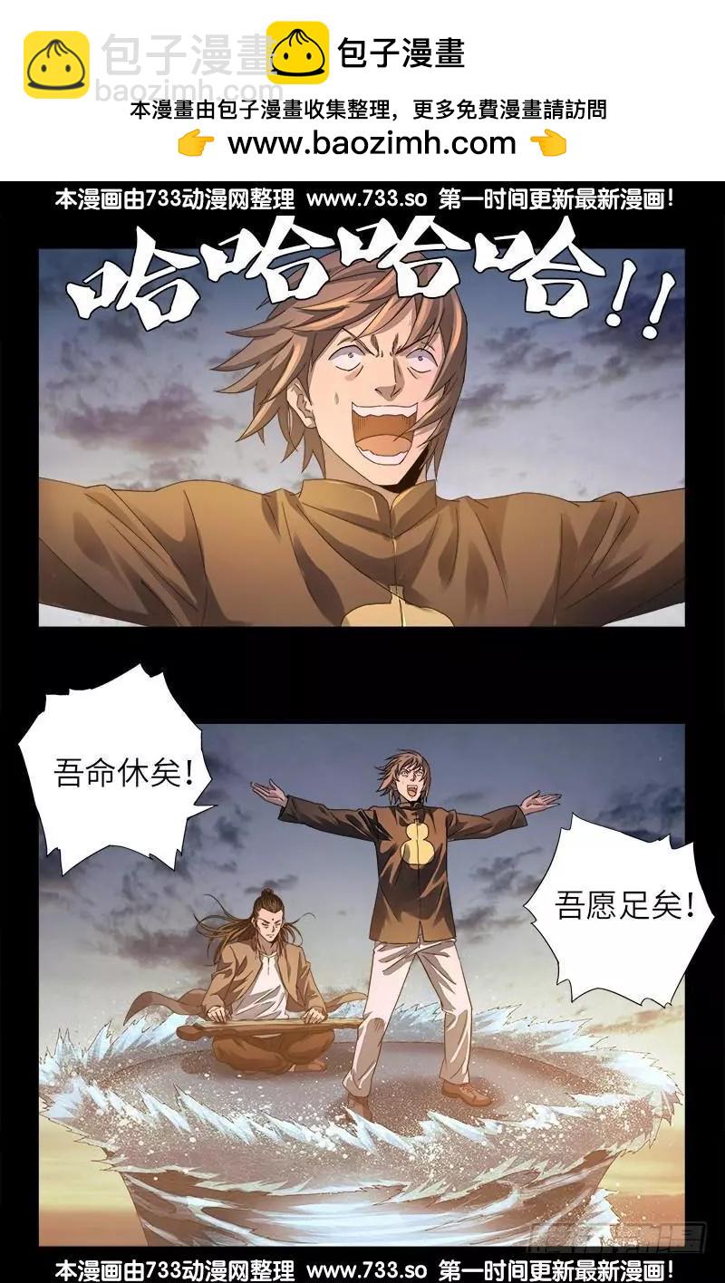 🍚血魔人 第321话 吾愿足矣 第18页