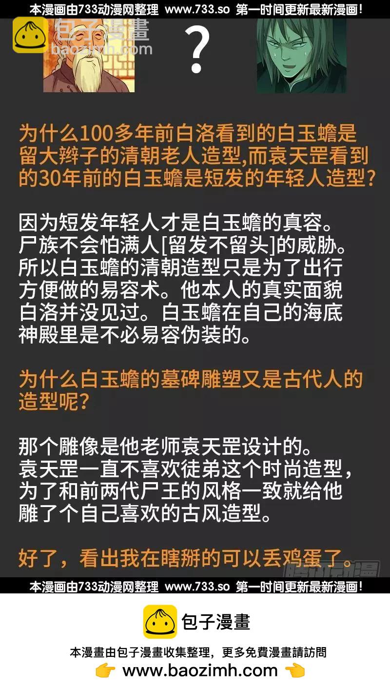 🍚血魔人 第321话 吾愿足矣 第19页