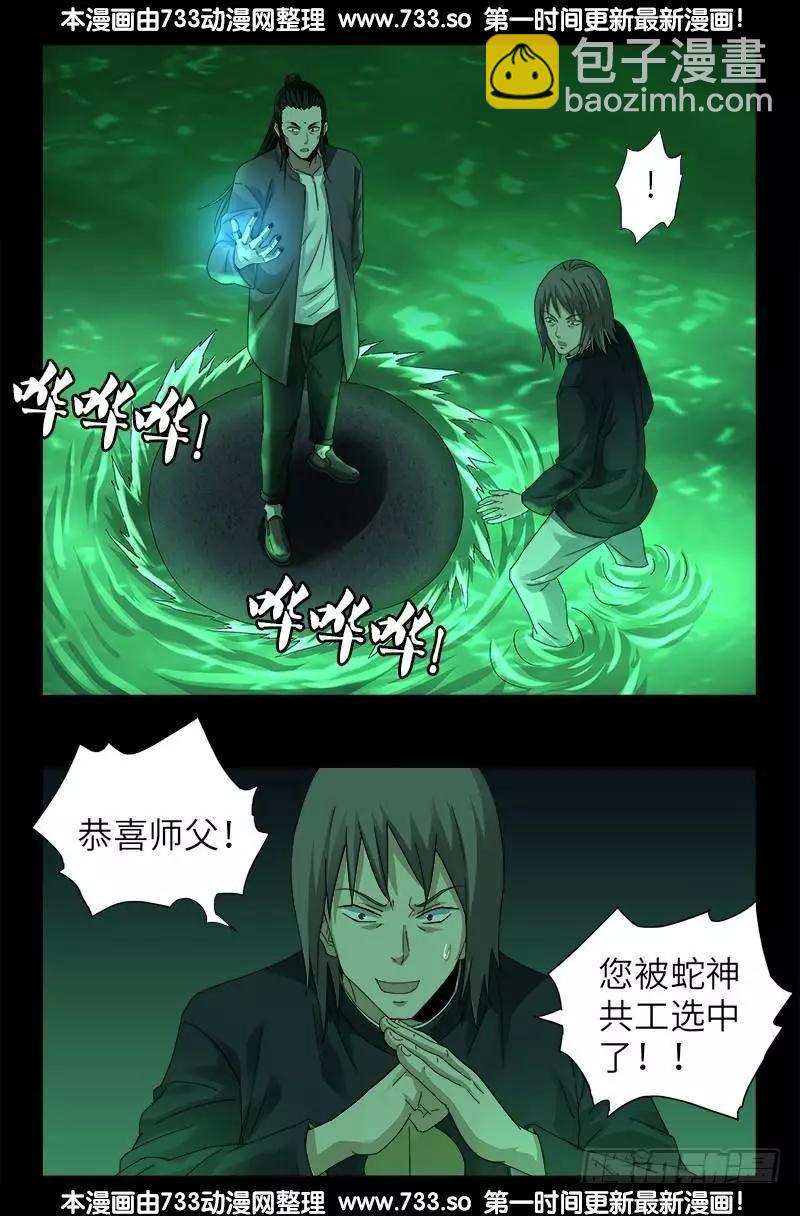 🍚血魔人 第321话 吾愿足矣 第3页