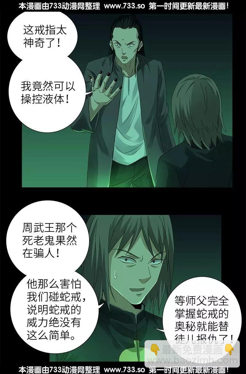 🍚血魔人 第321话 吾愿足矣 第4页