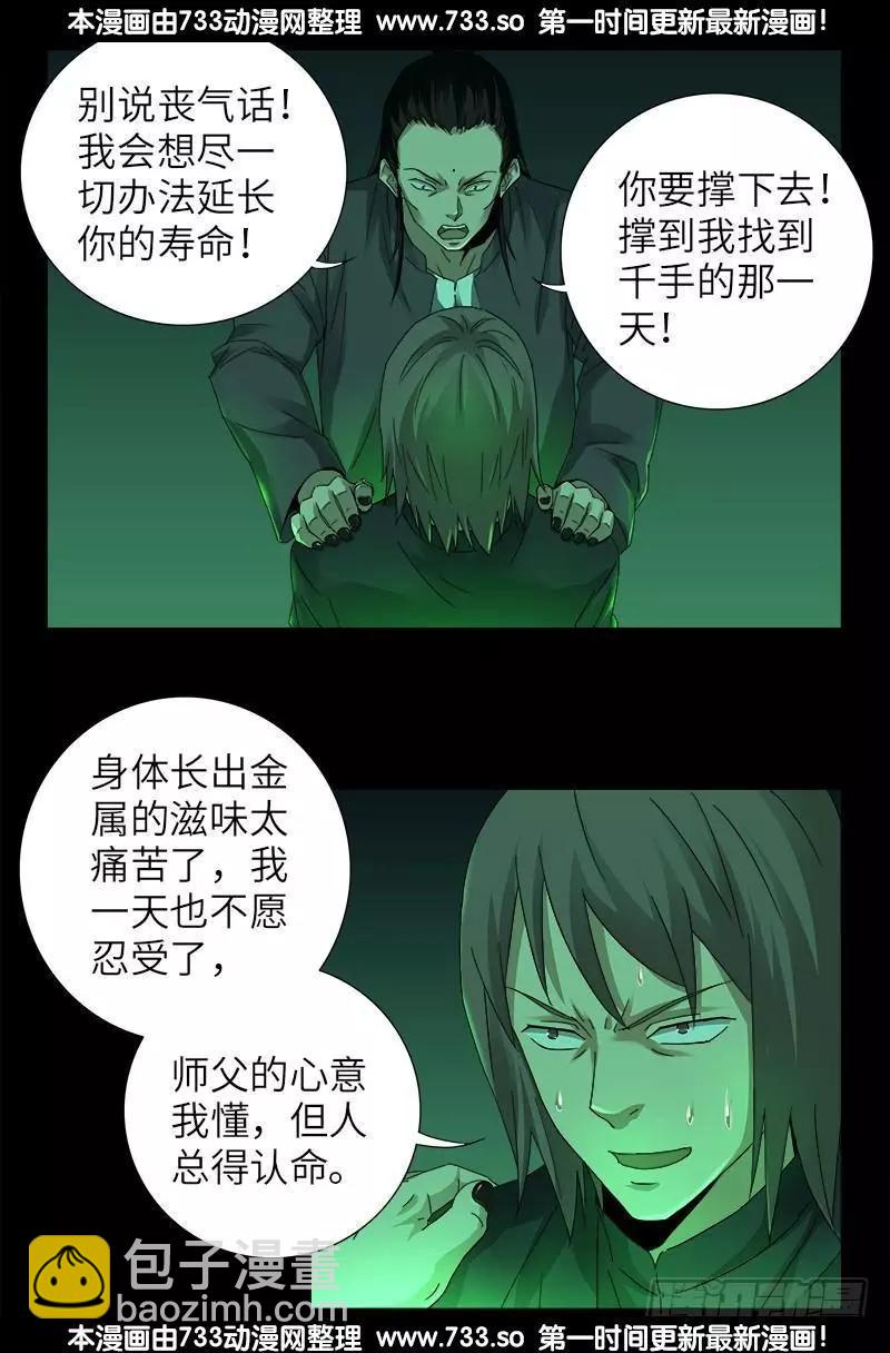 🍚血魔人 第321话 吾愿足矣 第5页