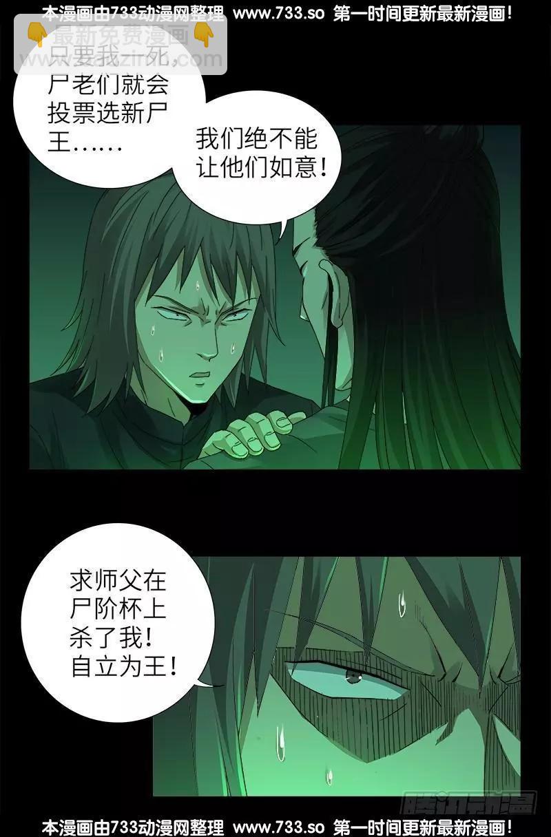 🍚血魔人 第321话 吾愿足矣 第6页