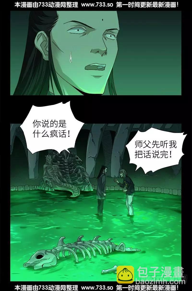 🍚血魔人 第321话 吾愿足矣 第7页
