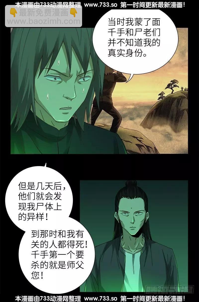 🍚血魔人 第321话 吾愿足矣 第8页
