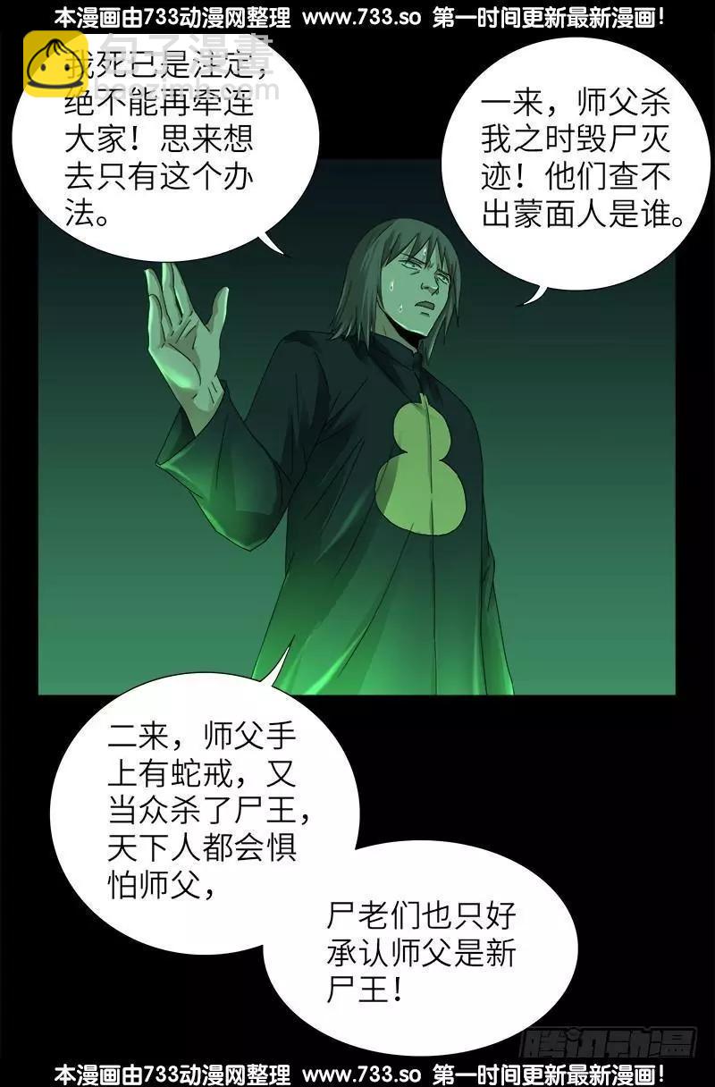 🍚血魔人 第321话 吾愿足矣 第9页