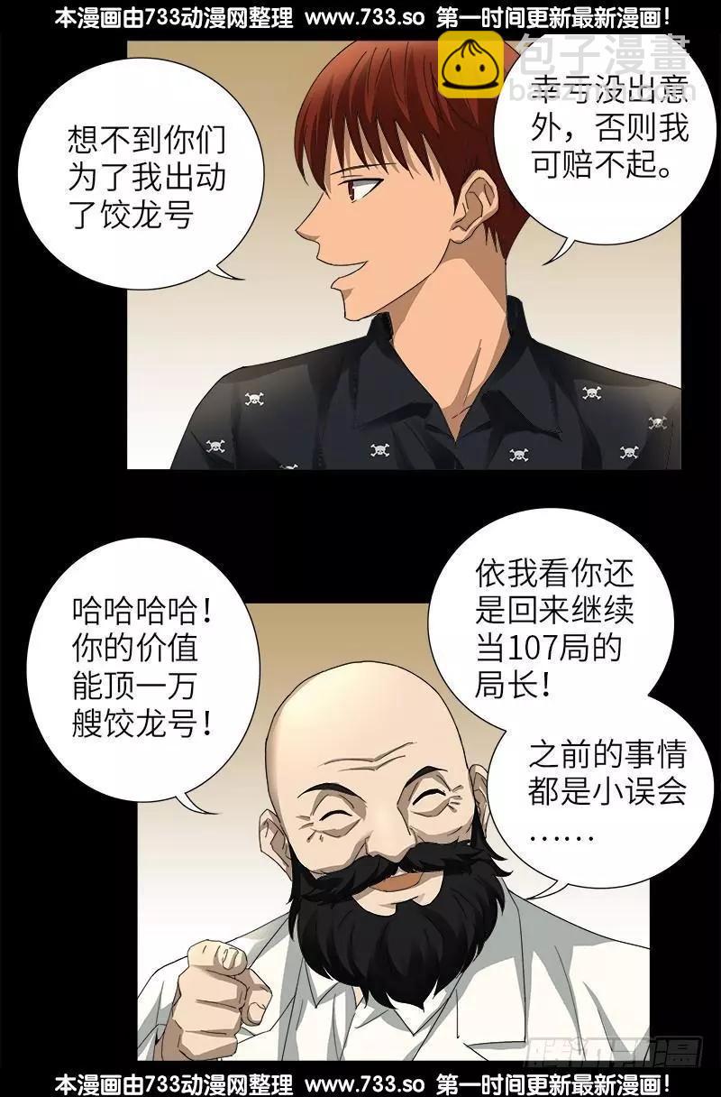 🍚血魔人 第323话 命比刀硬 第10页