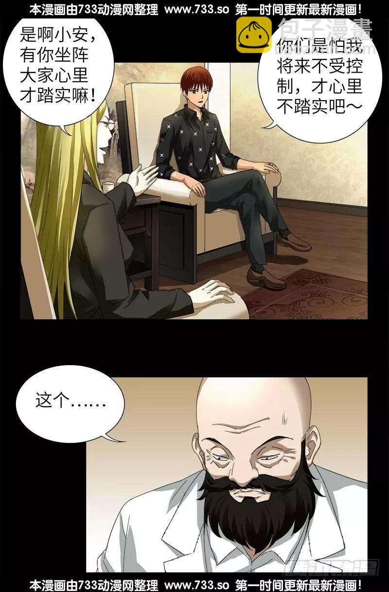 🍚血魔人 第323话 命比刀硬 第11页