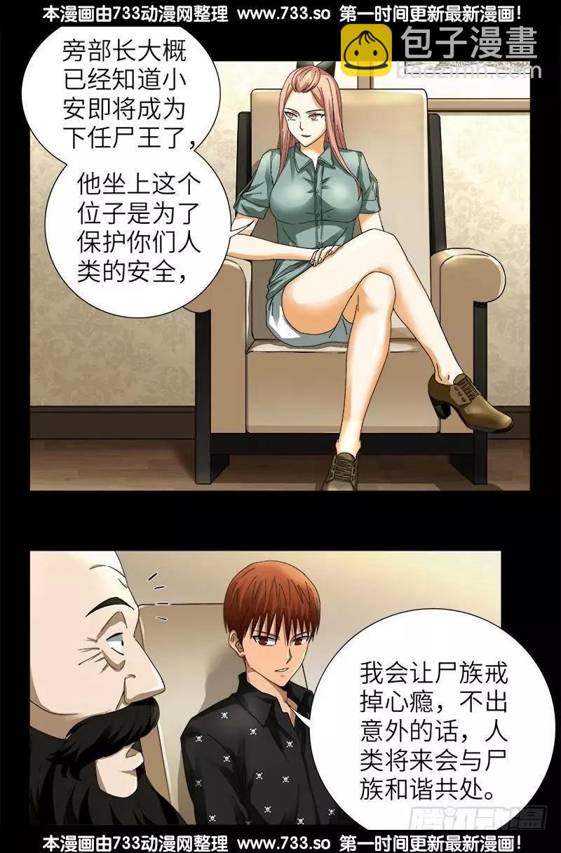 🍚血魔人 第323话 命比刀硬 第12页