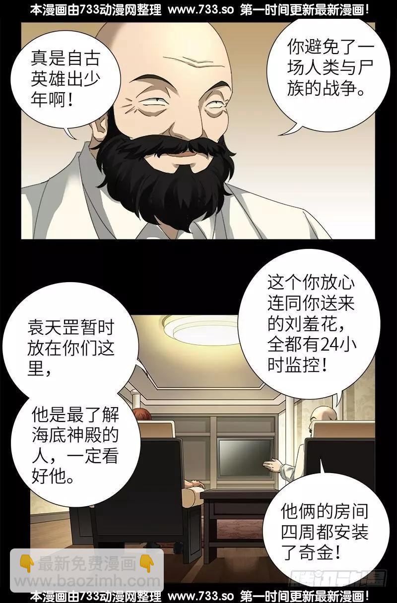 🍚血魔人 第323话 命比刀硬 第13页