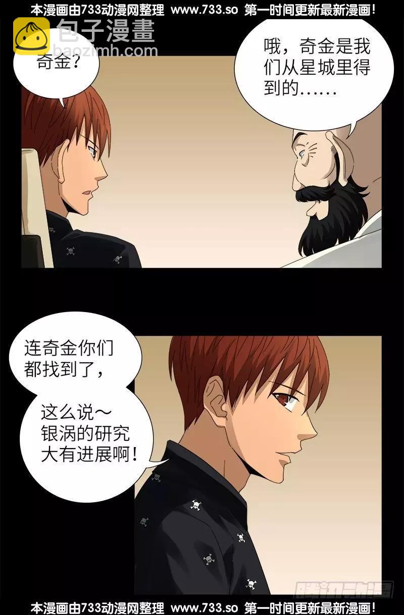 🍚血魔人 第323话 命比刀硬 第14页