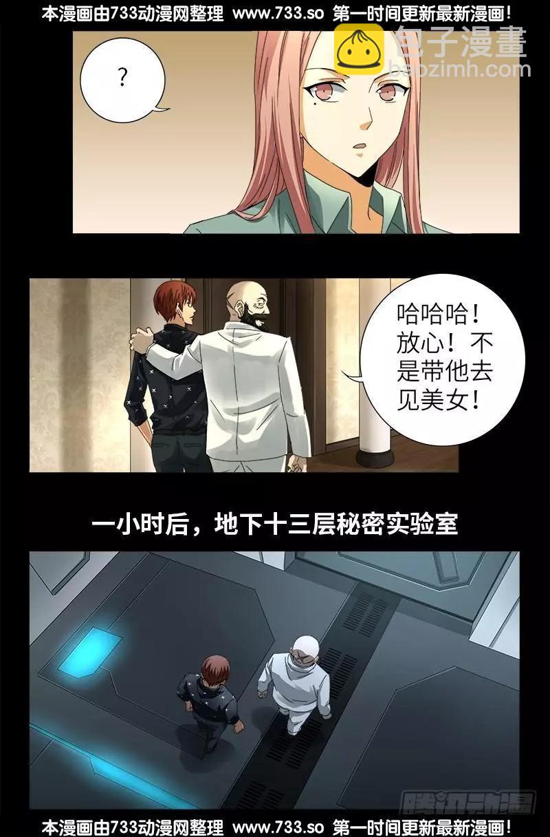 🍚血魔人 第323话 命比刀硬 第16页
