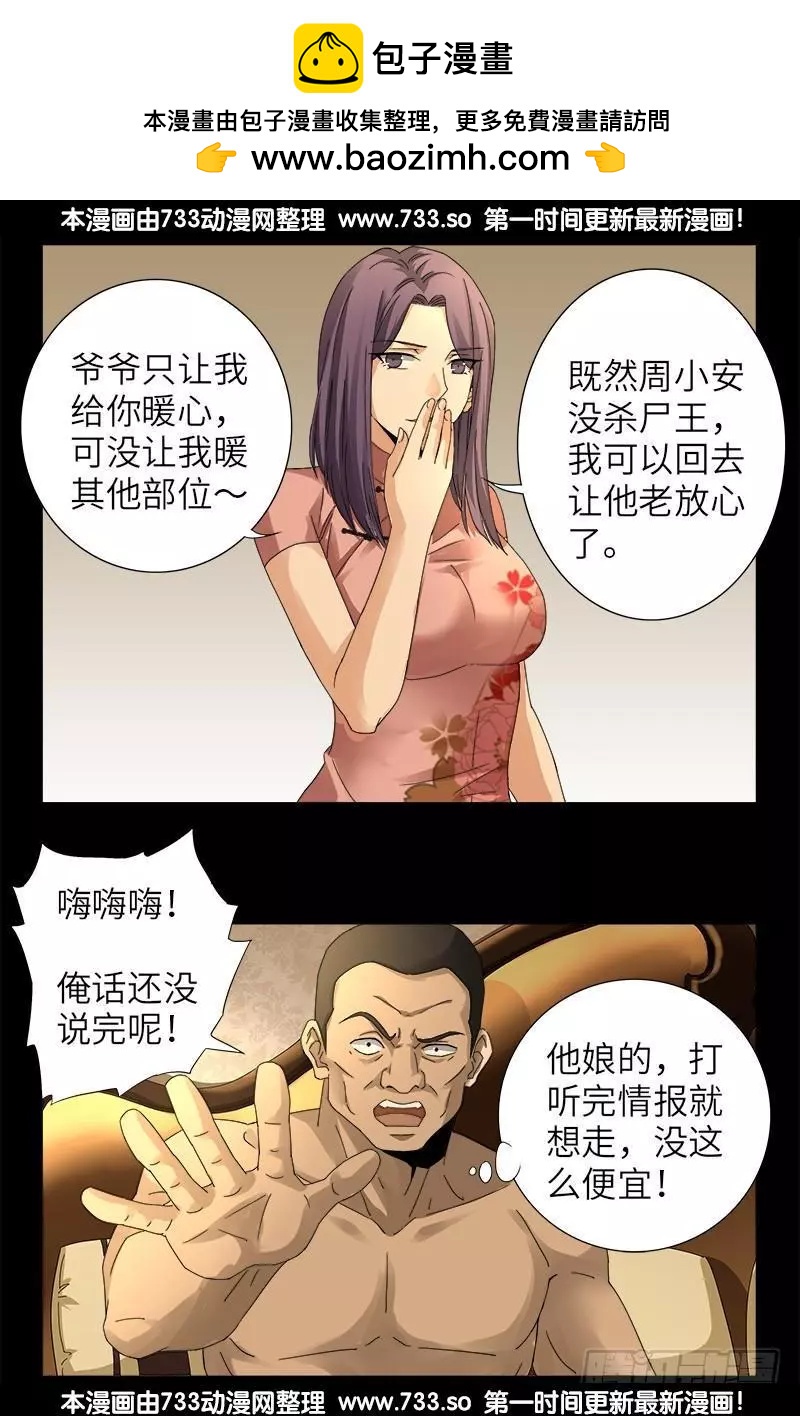 🍚血魔人 第323话 命比刀硬 第2页