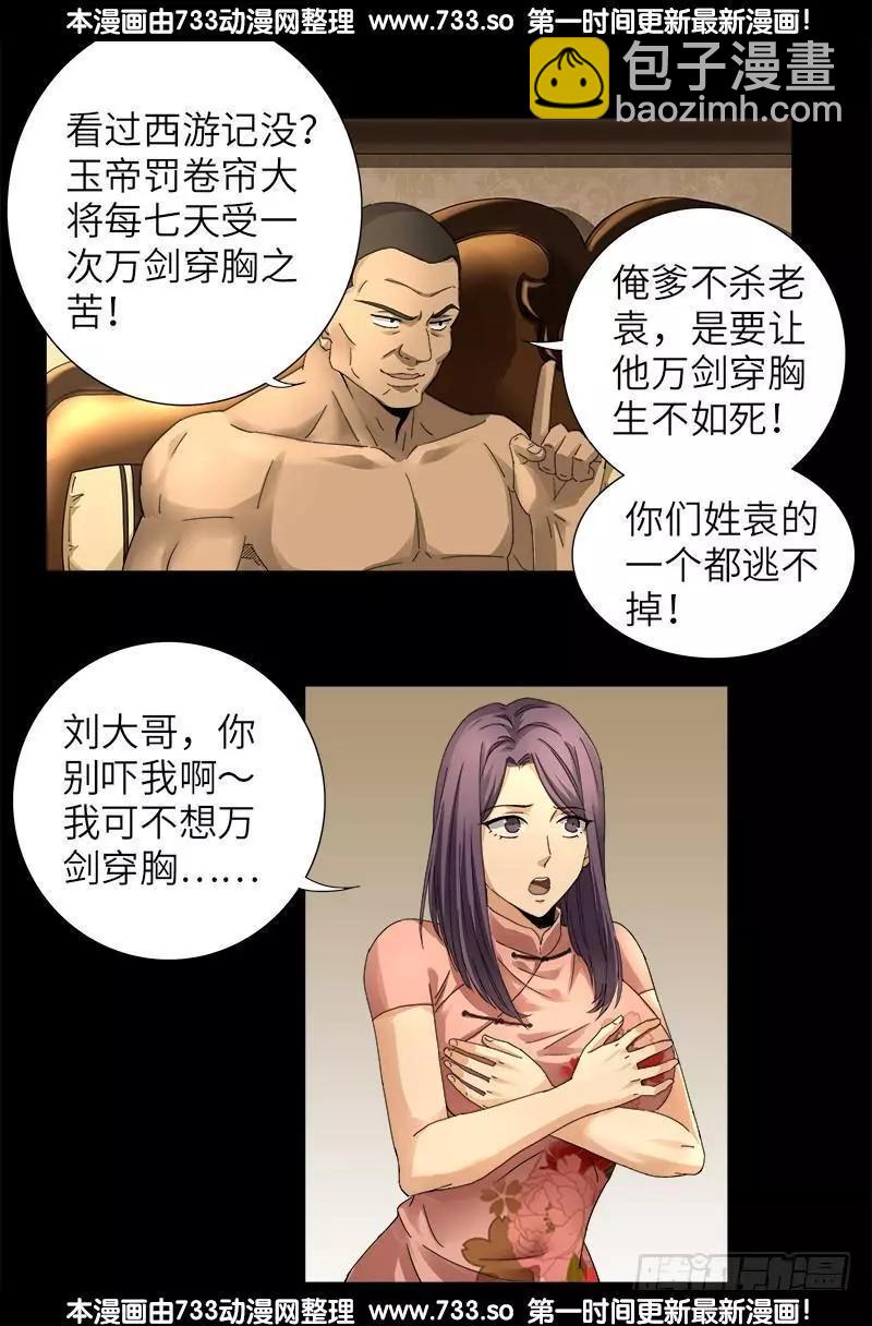 🍚血魔人 第323话 命比刀硬 第3页