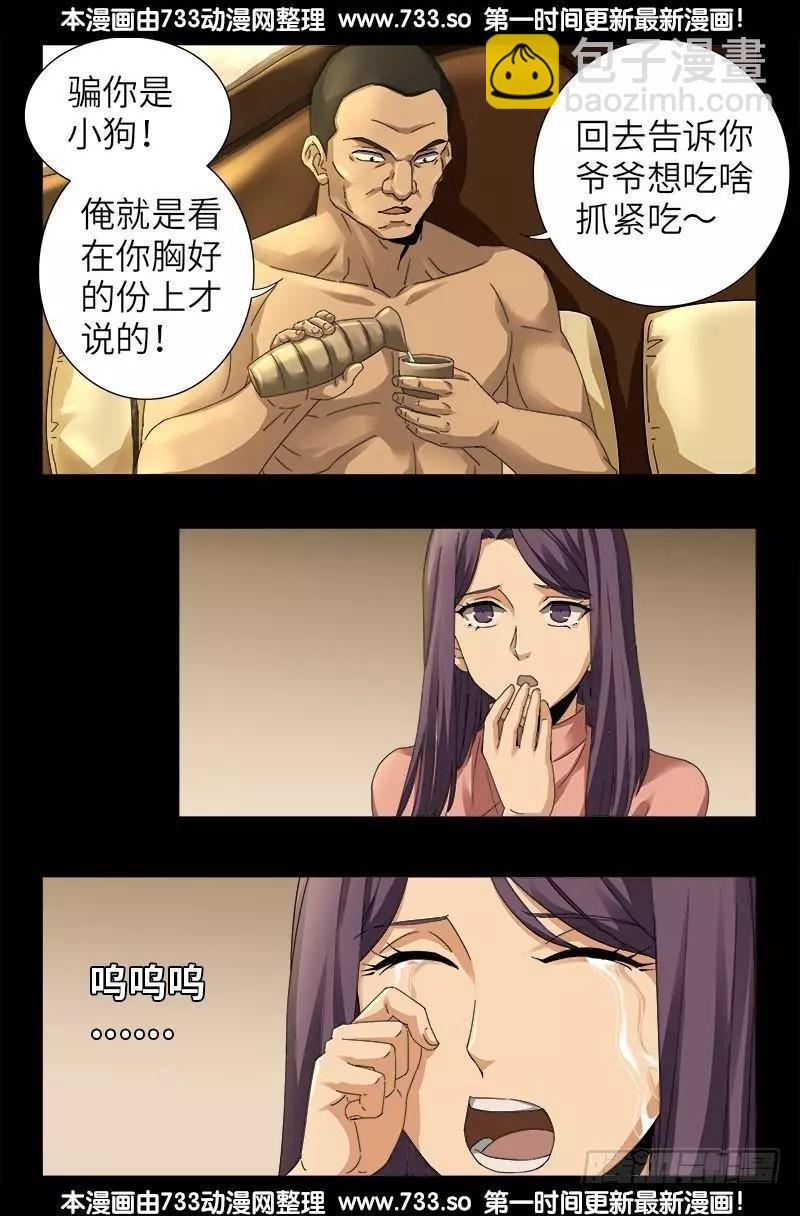 🍚血魔人 第323话 命比刀硬 第4页