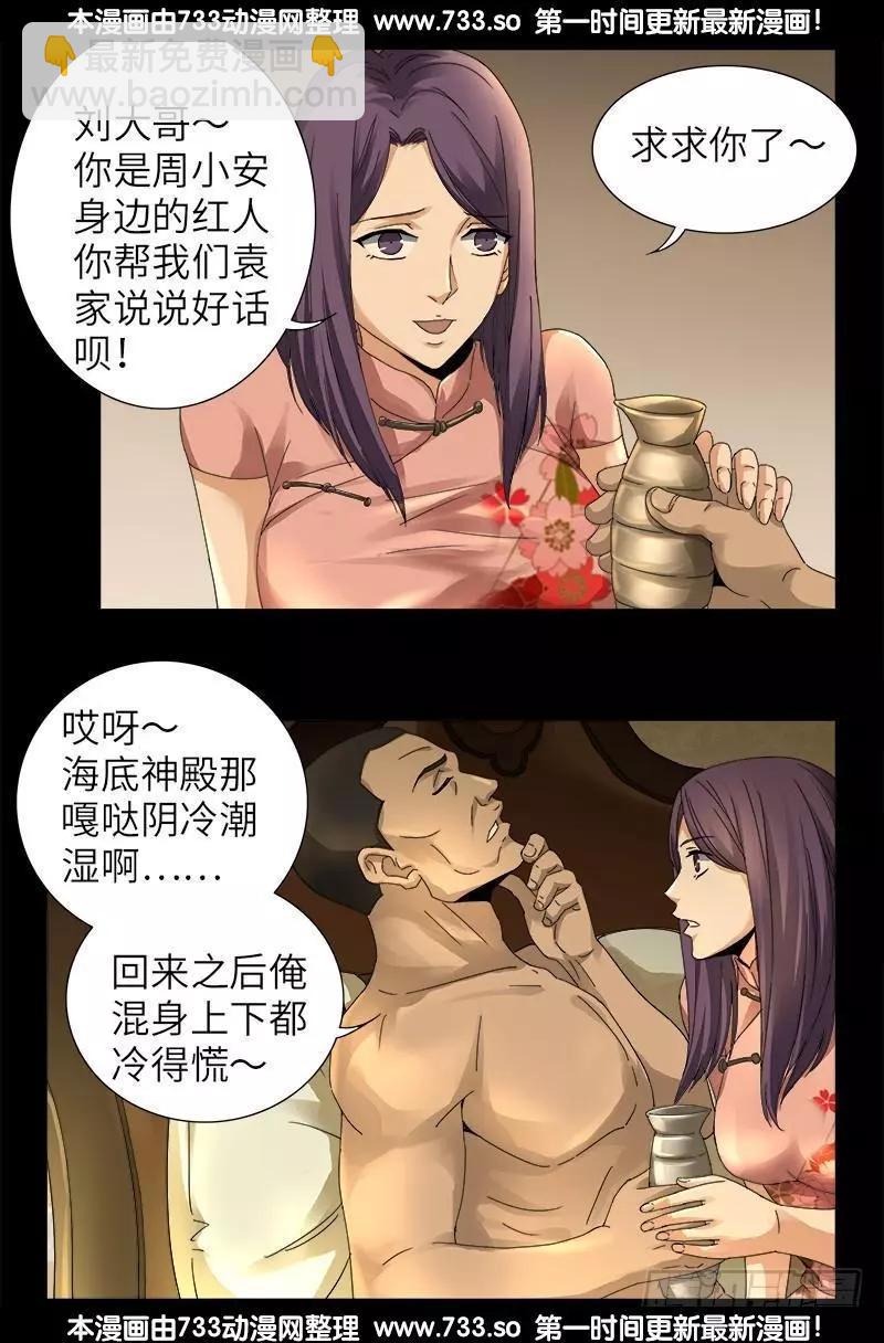 🍚血魔人 第323话 命比刀硬 第6页