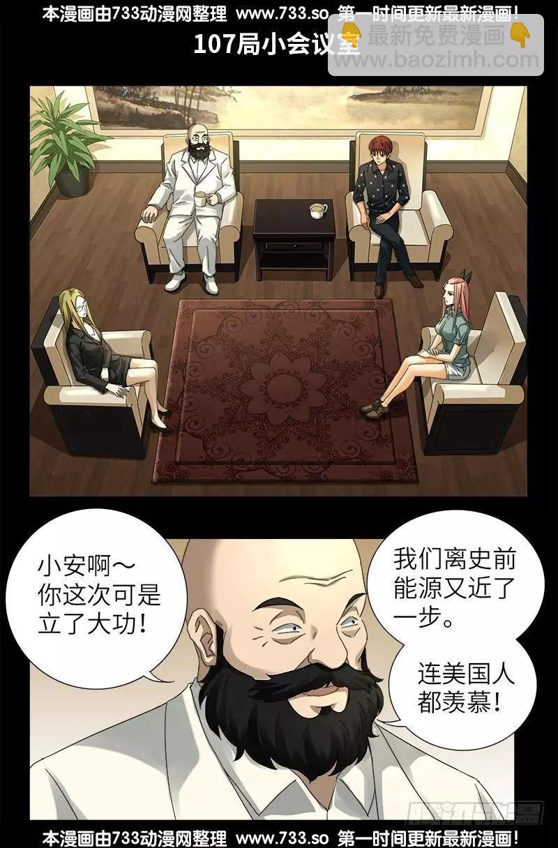 🍚血魔人 第323话 命比刀硬 第9页