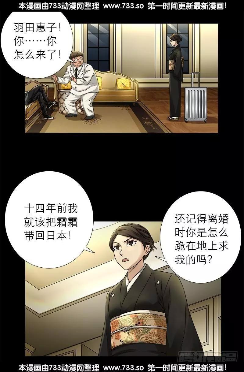 🍚血魔人 第325话 第4枚蛇戒 第1页