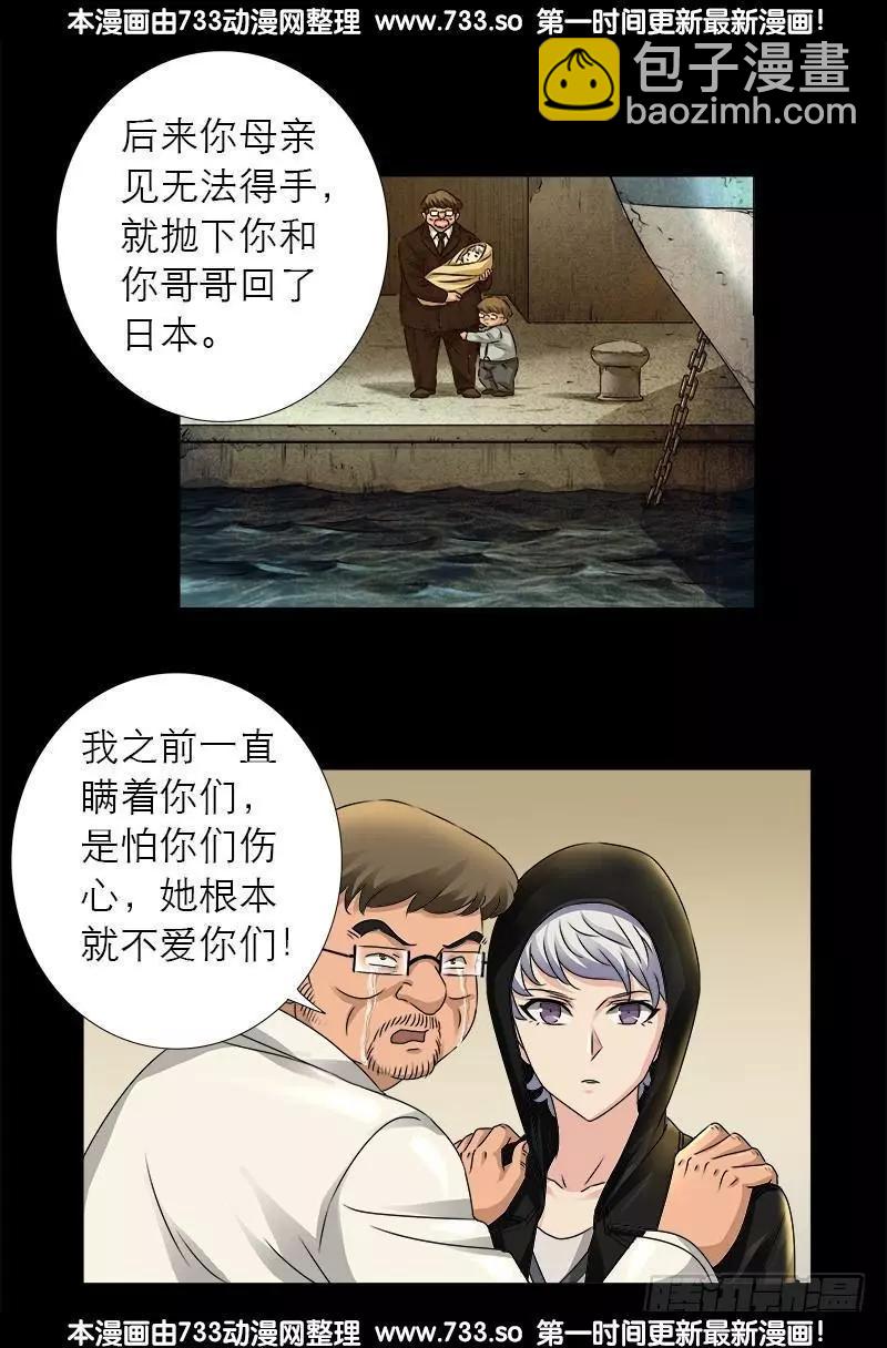 🍚血魔人 第325话 第4枚蛇戒 第10页