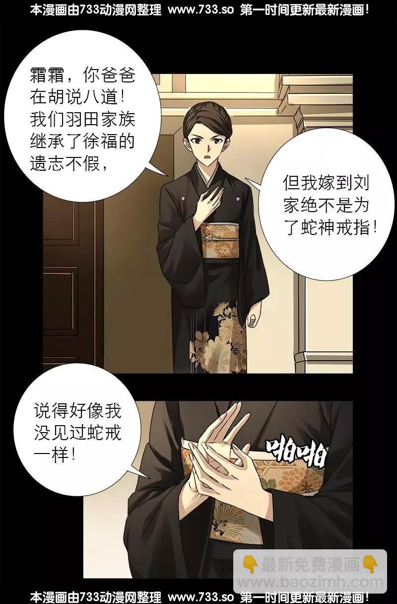 🍚血魔人 第325话 第4枚蛇戒 第11页
