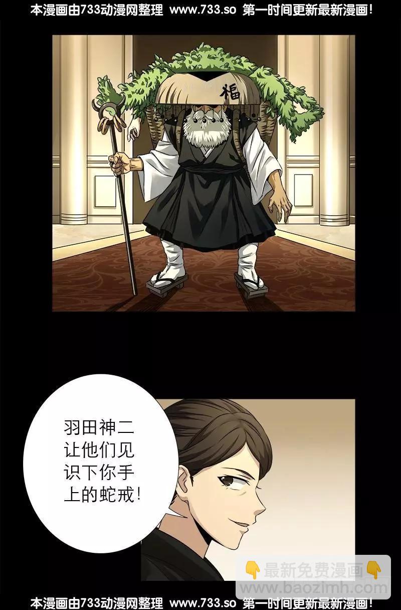🍚血魔人 第325话 第4枚蛇戒 第13页