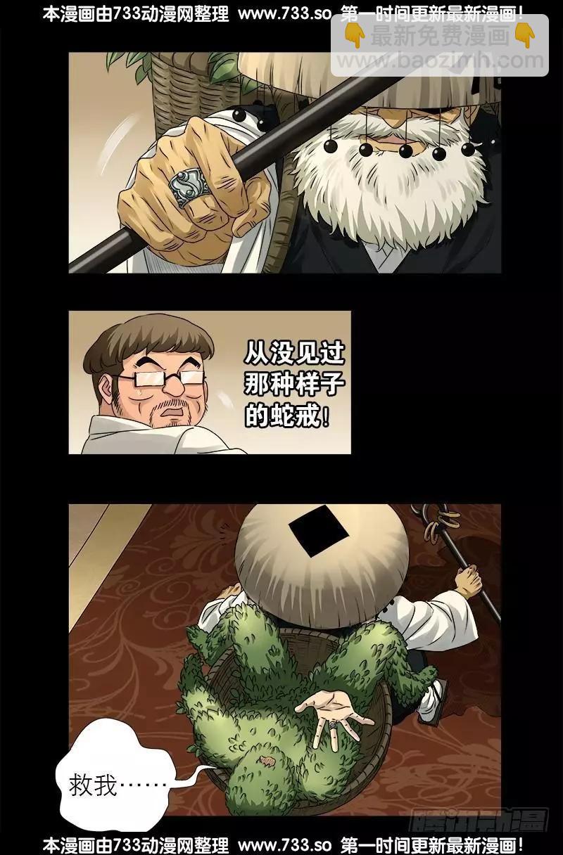🍚血魔人 第325话 第4枚蛇戒 第14页