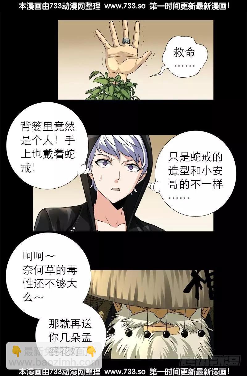 🍚血魔人 第325话 第4枚蛇戒 第15页