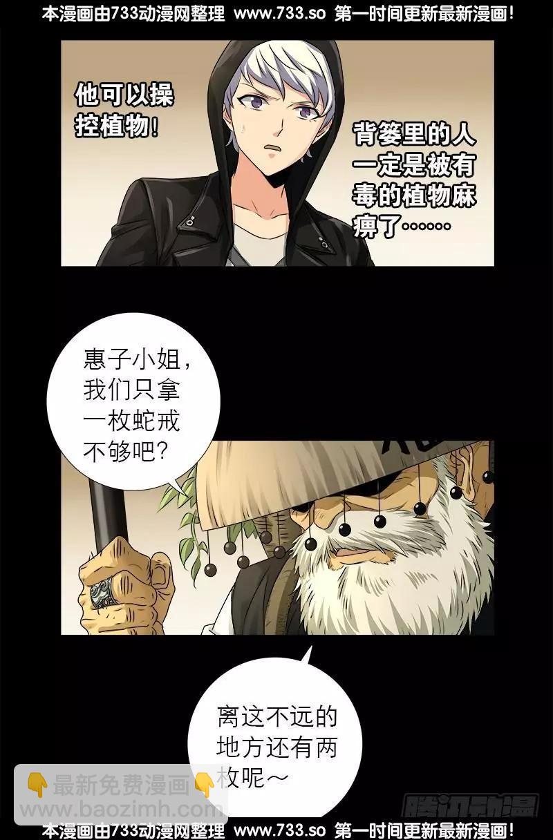 🍚血魔人 第325话 第4枚蛇戒 第17页