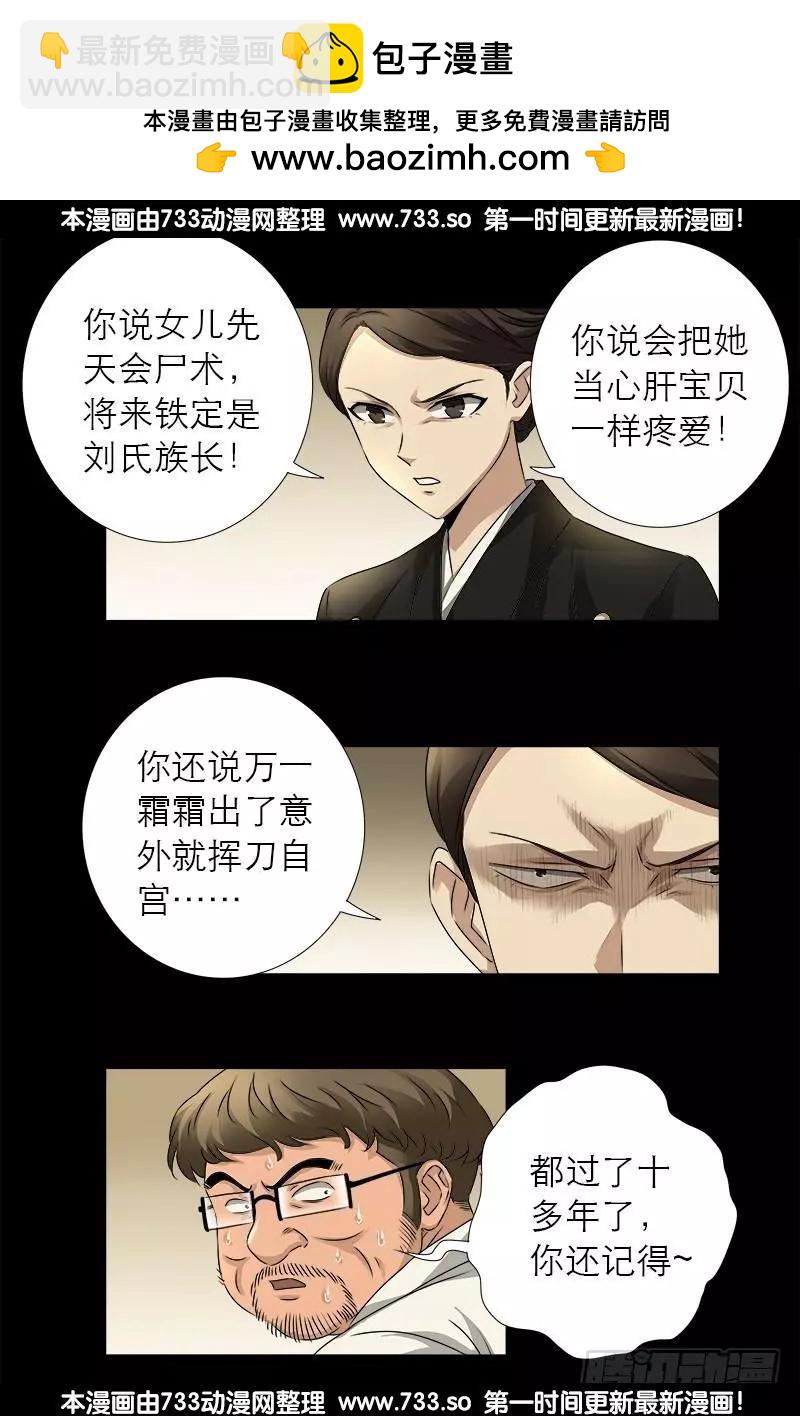 🍚血魔人 第325话 第4枚蛇戒 第2页