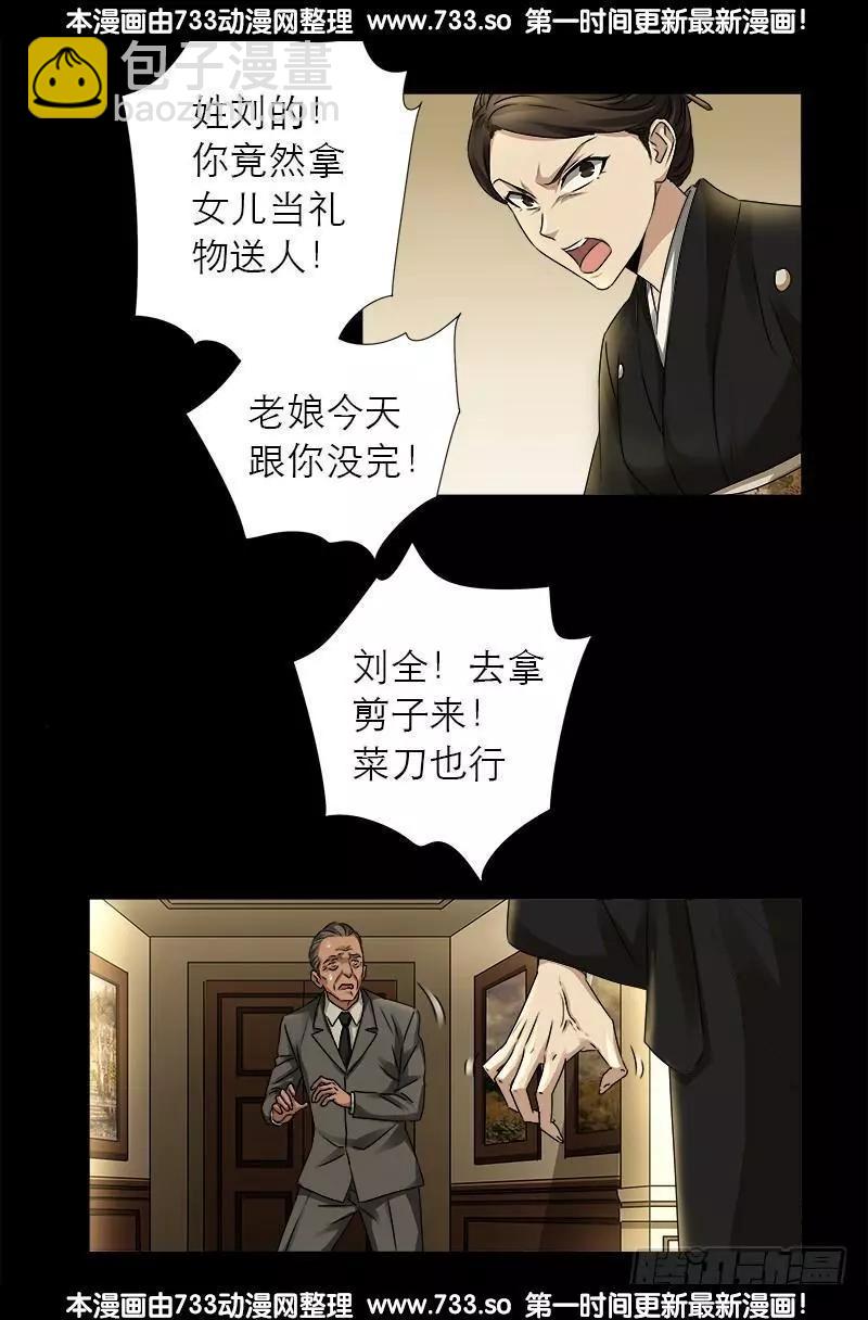 🍚血魔人 第325话 第4枚蛇戒 第3页