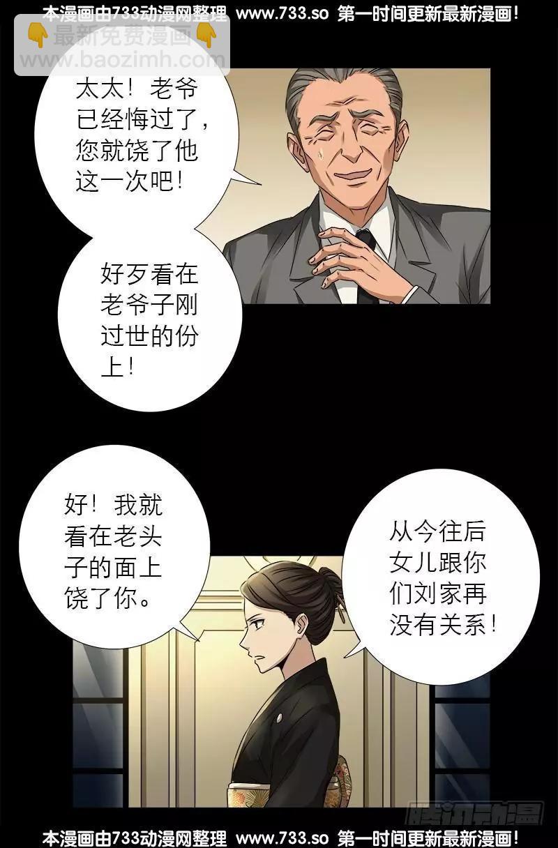🍚血魔人 第325话 第4枚蛇戒 第4页