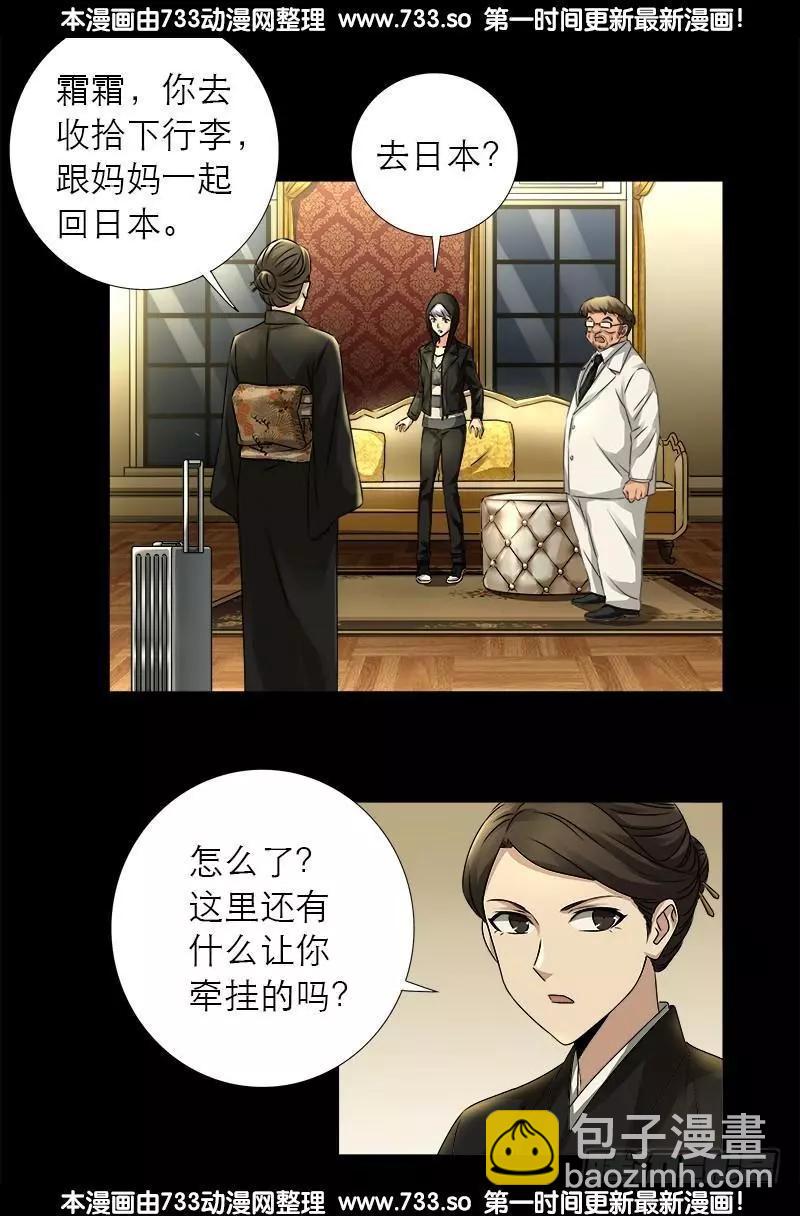 🍚血魔人 第325话 第4枚蛇戒 第5页