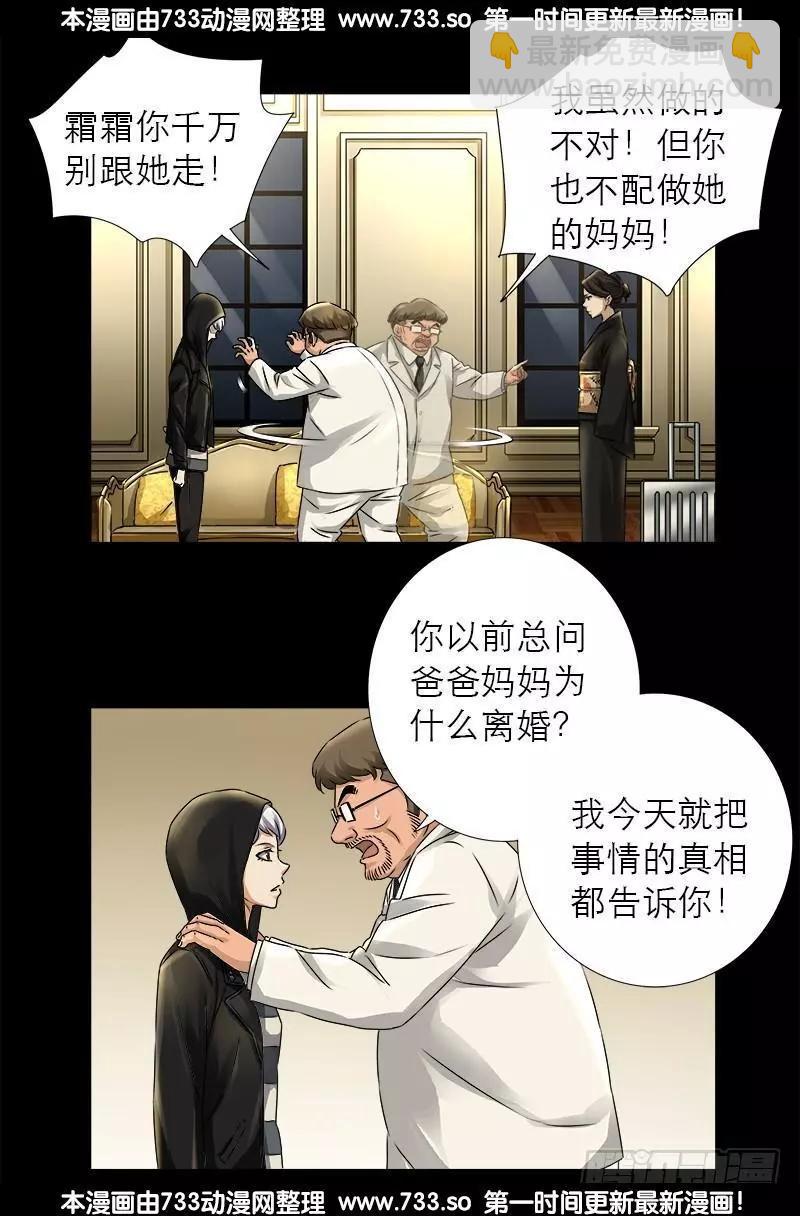 🍚血魔人 第325话 第4枚蛇戒 第7页