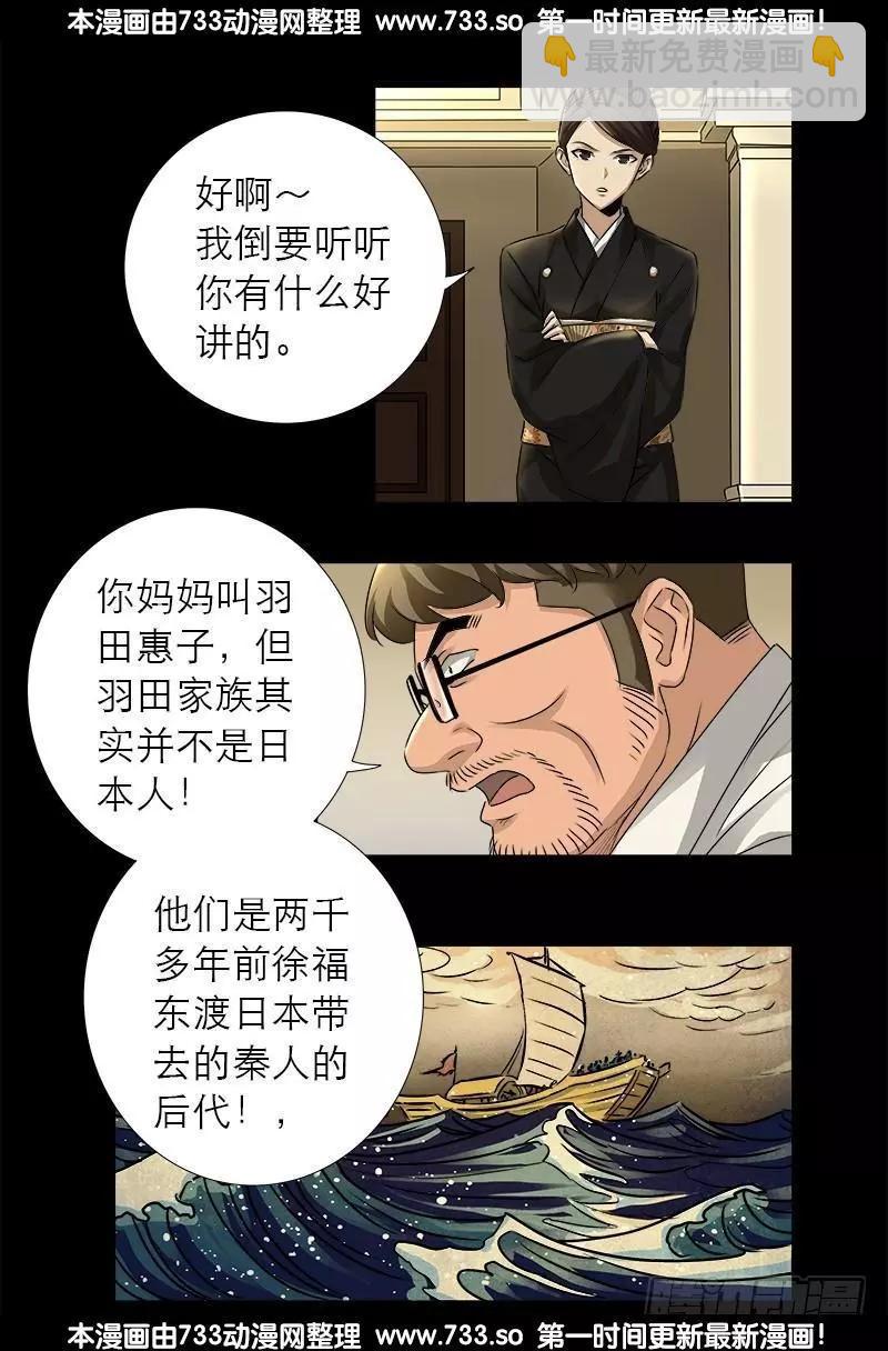 🍚血魔人 第325话 第4枚蛇戒 第8页