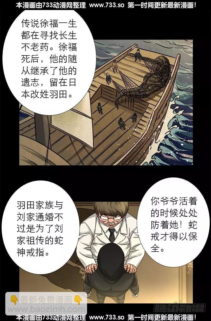 🍚血魔人 第325话 第4枚蛇戒 第9页