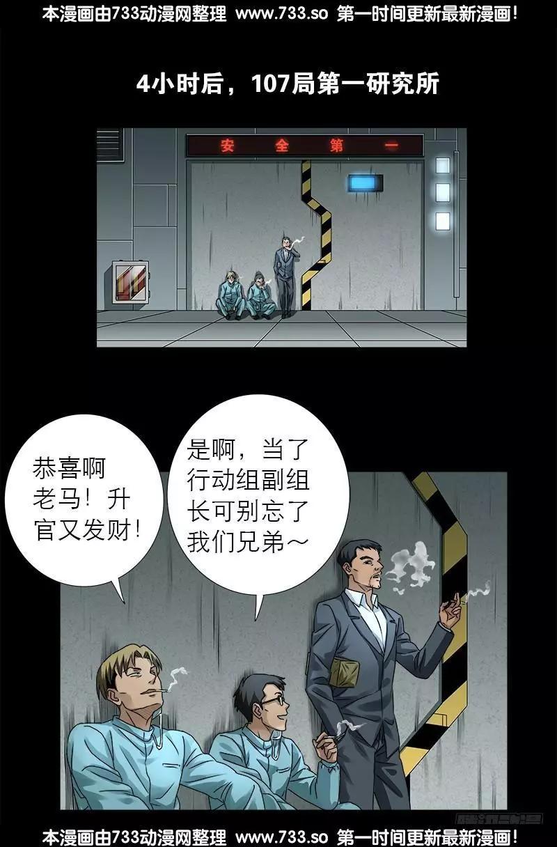 🍚血魔人 第327话 蛇戒在衰变 第1页