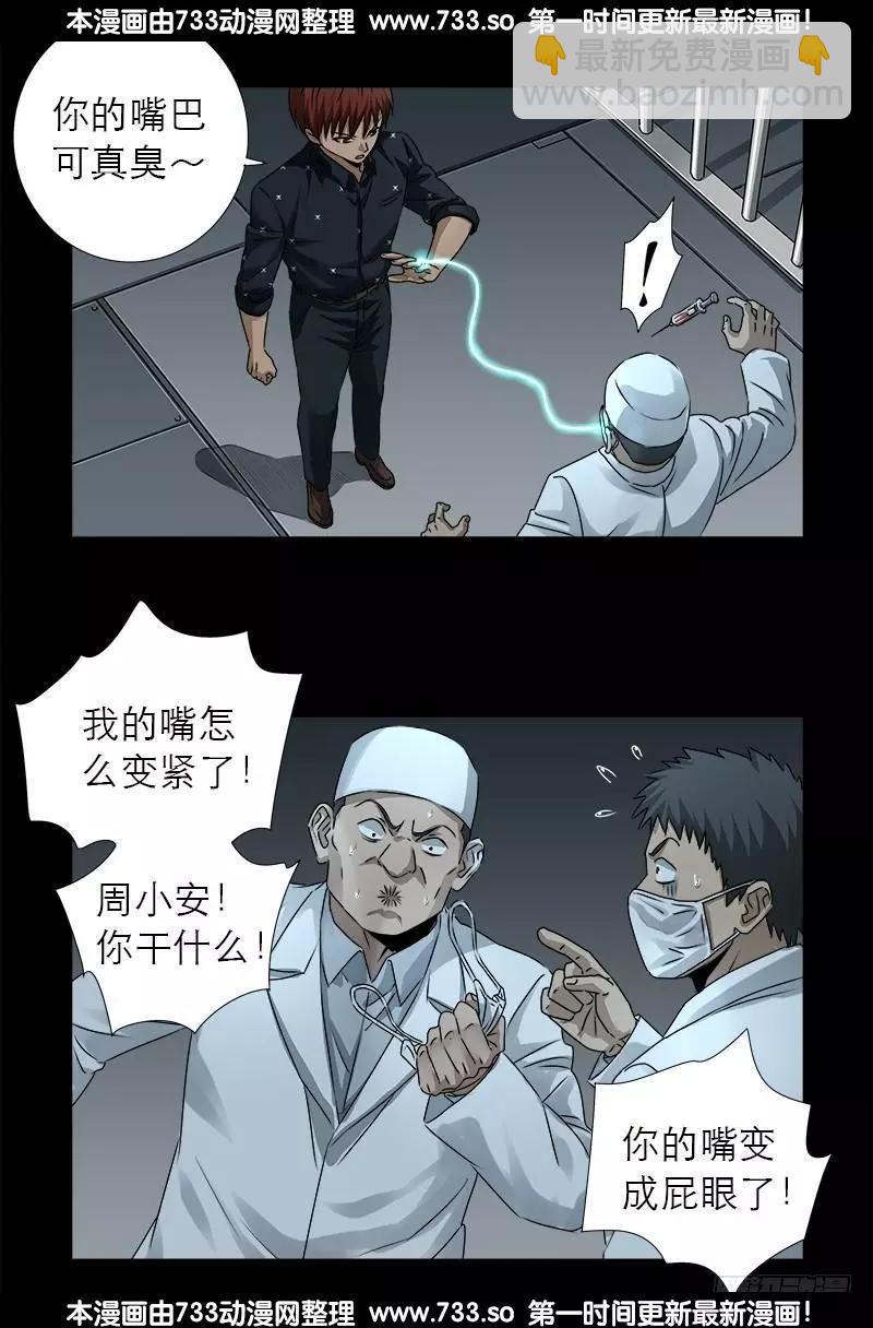 🍚血魔人 第327话 蛇戒在衰变 第10页