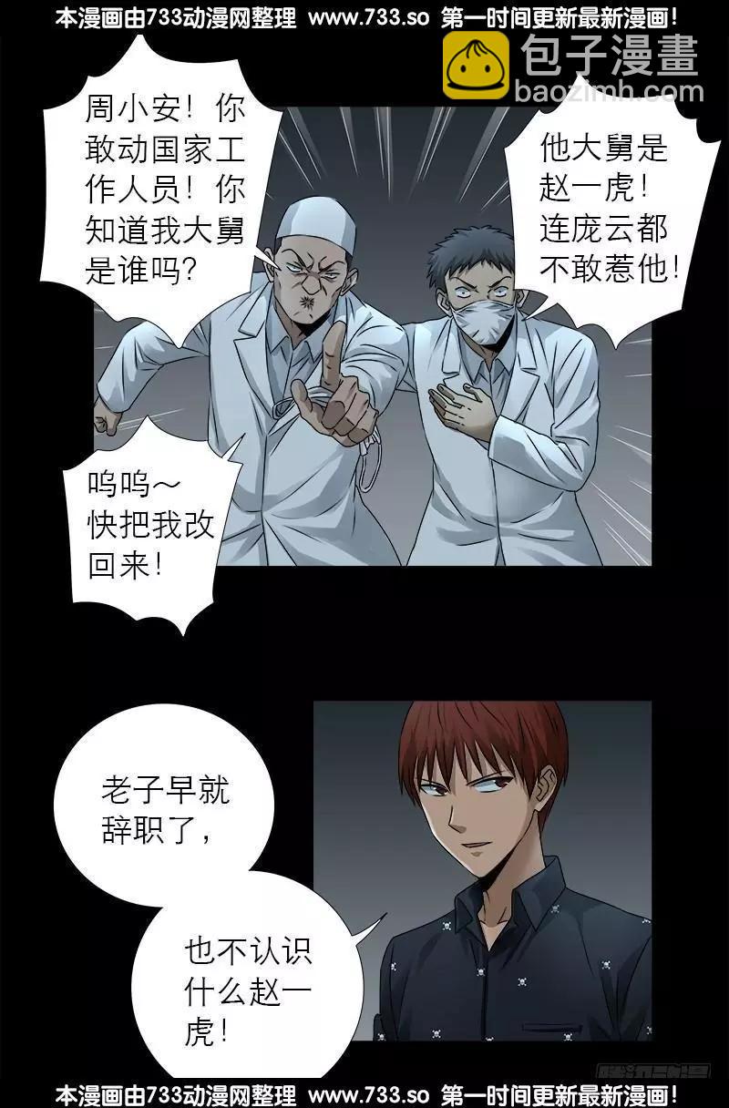 🍚血魔人 第327话 蛇戒在衰变 第11页